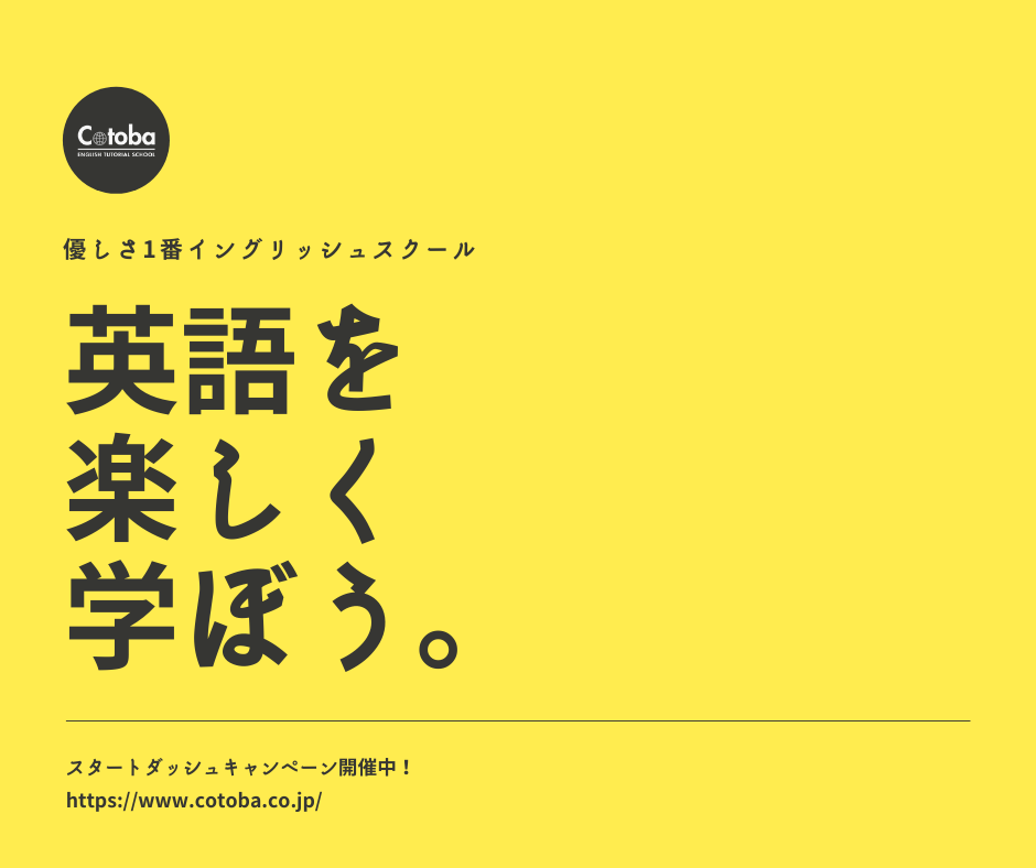 ことばのちからキャンペーン